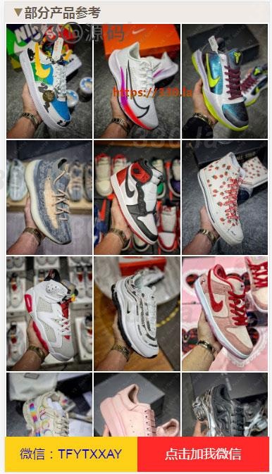 鞋类产品运动鞋莆田鞋推广引流落地页html源码