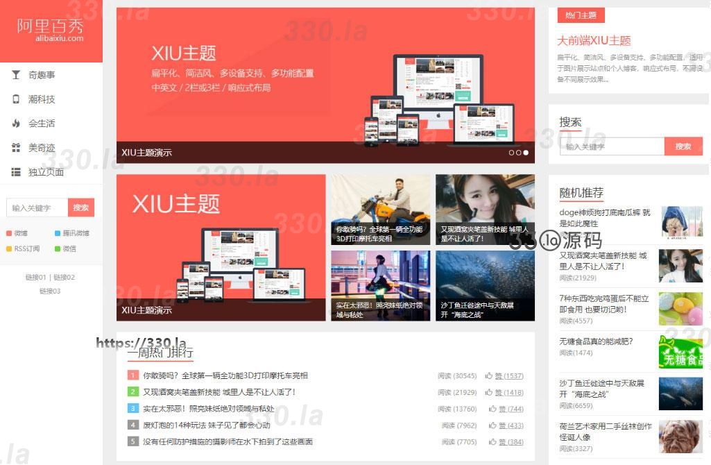 最新WordPress主题 阿里百秀XIU v7.7版本-第1张图片-330源码网