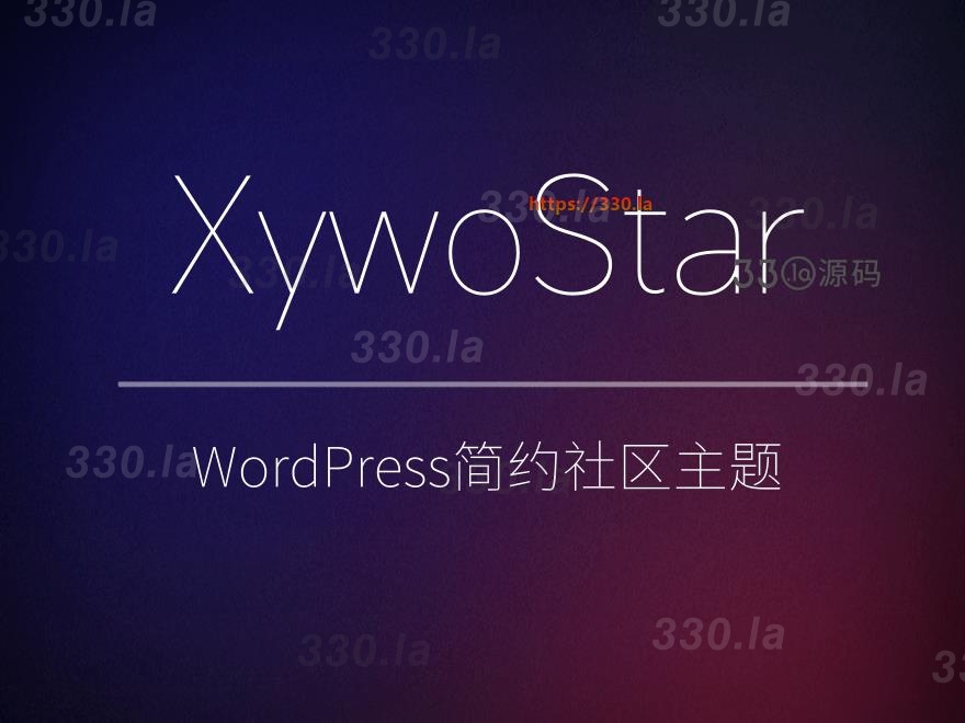 XywoStar 一个开源的社区主题源码