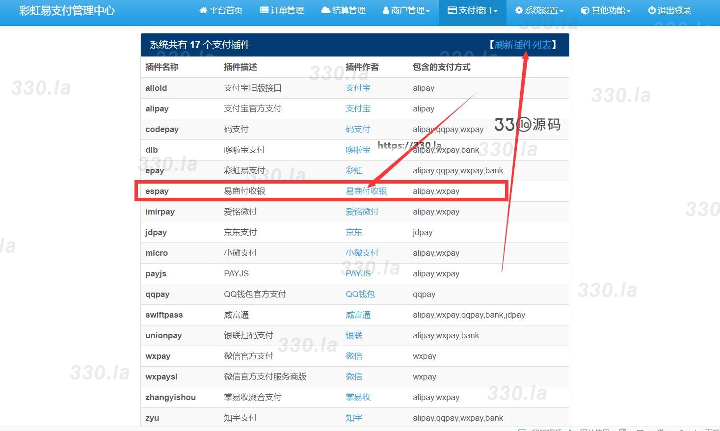 彩虹易支付系统接口插件（易商付通道）-第1张图片-330源码网