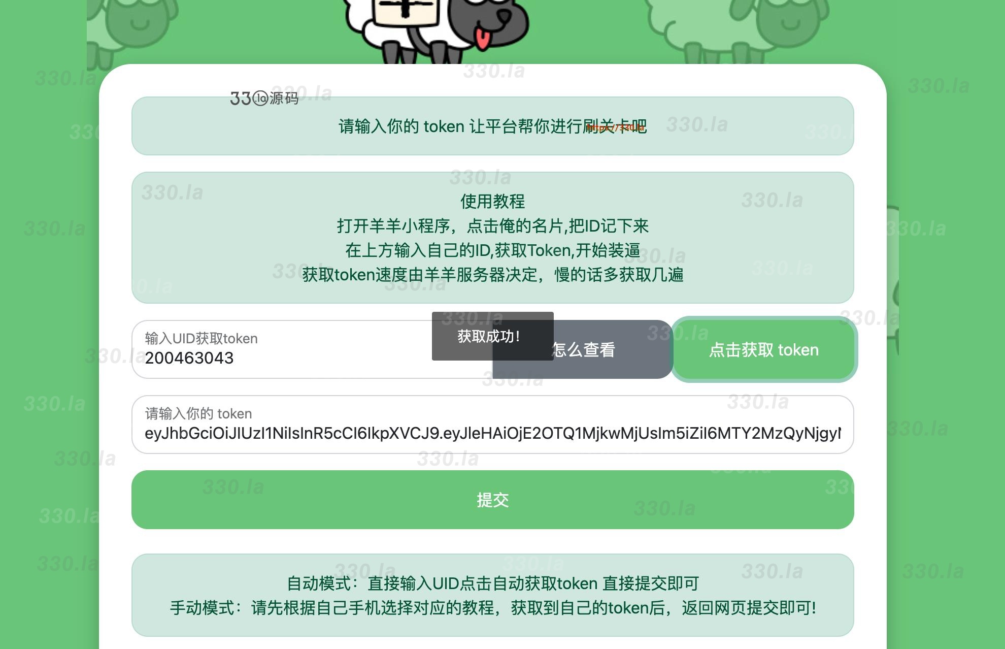 羊羊自动获取token并循环提交刷榜html源码