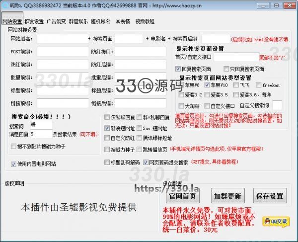 娱乐网影视淘客多功能搜索酷Q插件全网首发-第1张图片-330源码网