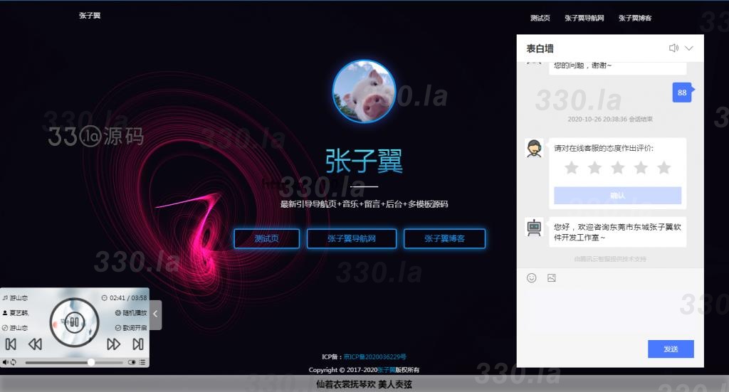 张子翼导航源码V1.1 引导页全开源解密带后台超漂亮音乐＋客服＋多模板-第1张图片-330源码网