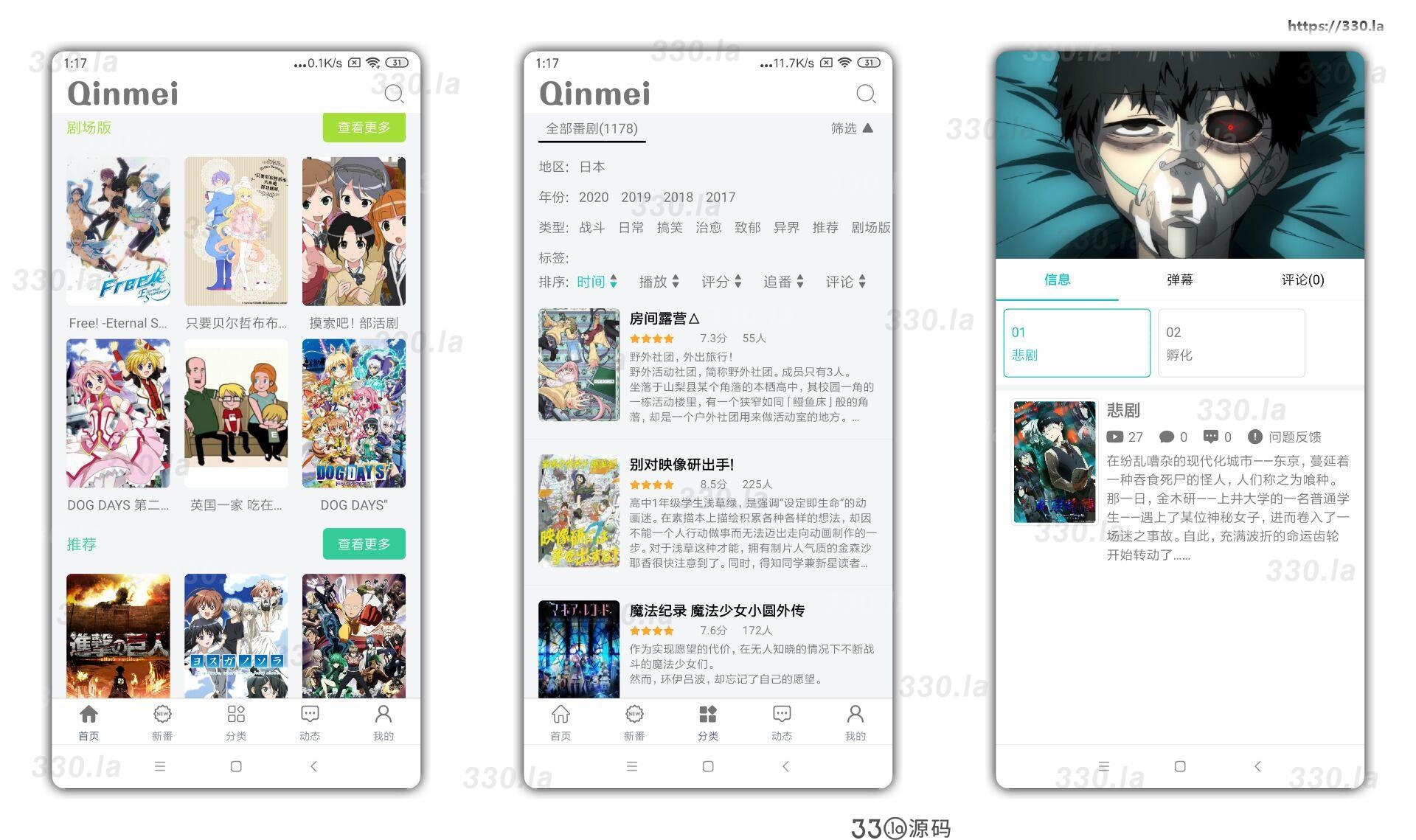 安卓版Qinmei 追番必备神器 缓冲快 无广告而且完全免费-第1张图片-330源码网