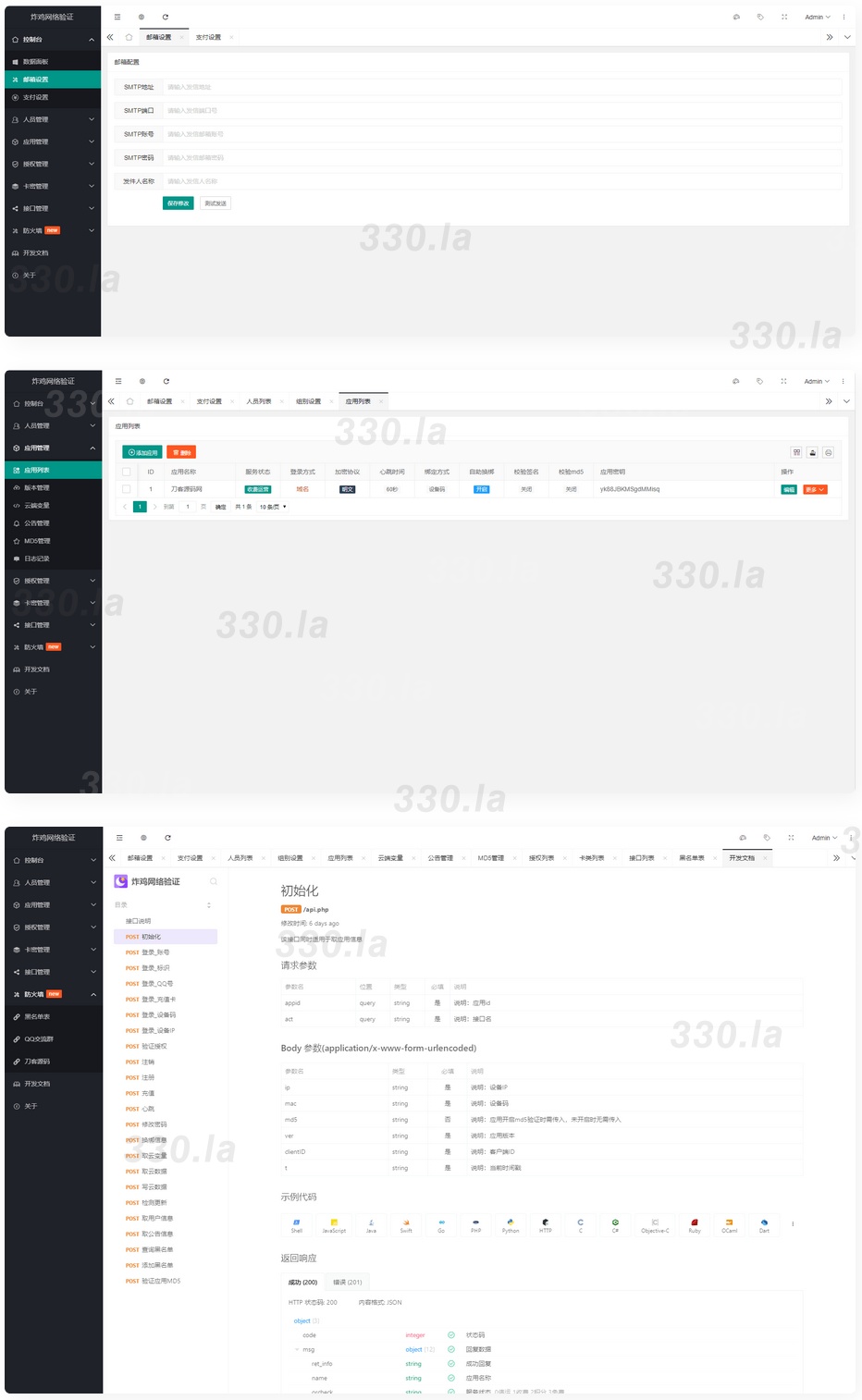 基于Php+MySql数据库架构的网络验证系统