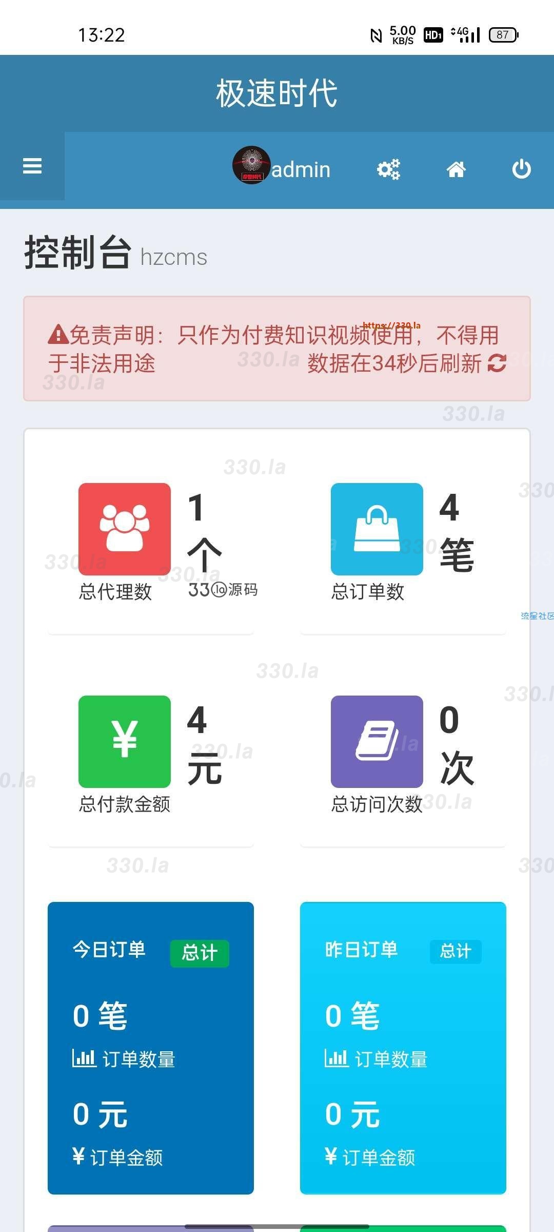 最新影视打赏系统无bug完美运营