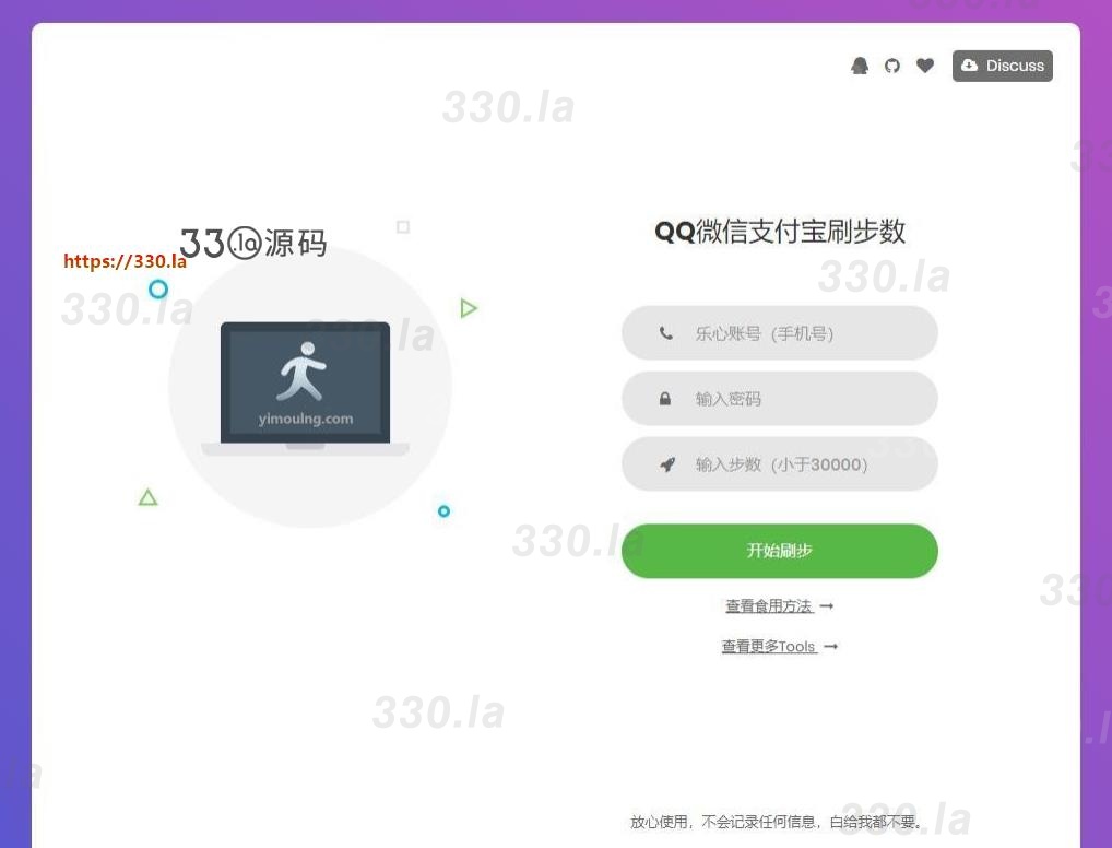 乐心健康QQ微信支付宝刷步网页版源码【增加ios捷径】