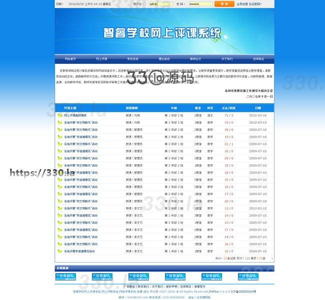 最新智睿学校网上评课系统源码 v8.8.3-第1张图片-330源码网