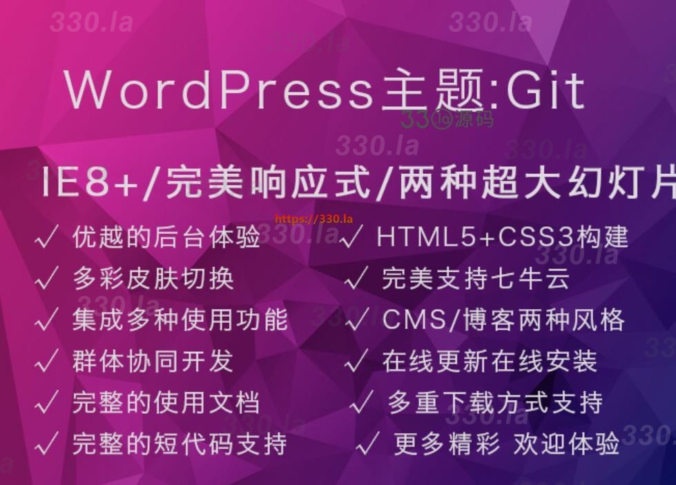 Wordpress Git主题 响应式CMS主题模板