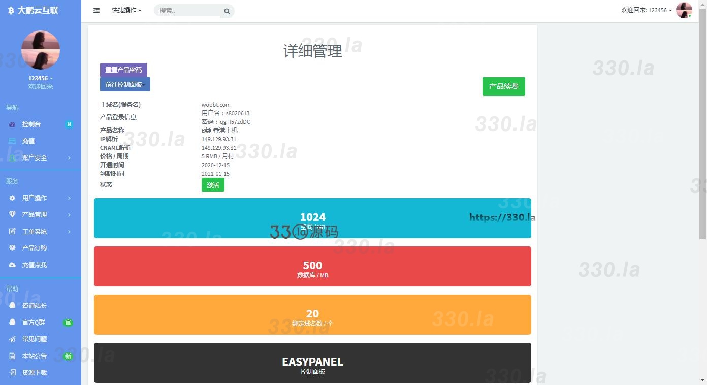 2020 swapidc自适应模板【大鹏美化版】v4.4.5-第4张图片-330源码网