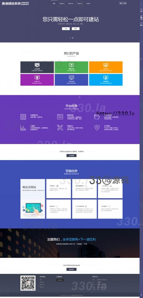 最新鑫迪自助建站系统源码V1.1完整版-第1张图片-330源码网