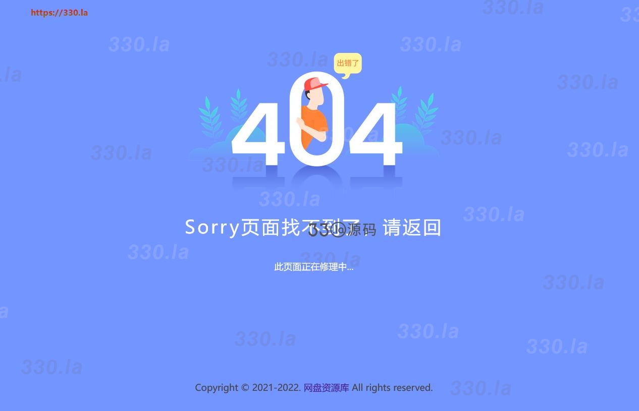 新版简约好看的404网站维护页面，上传即可用