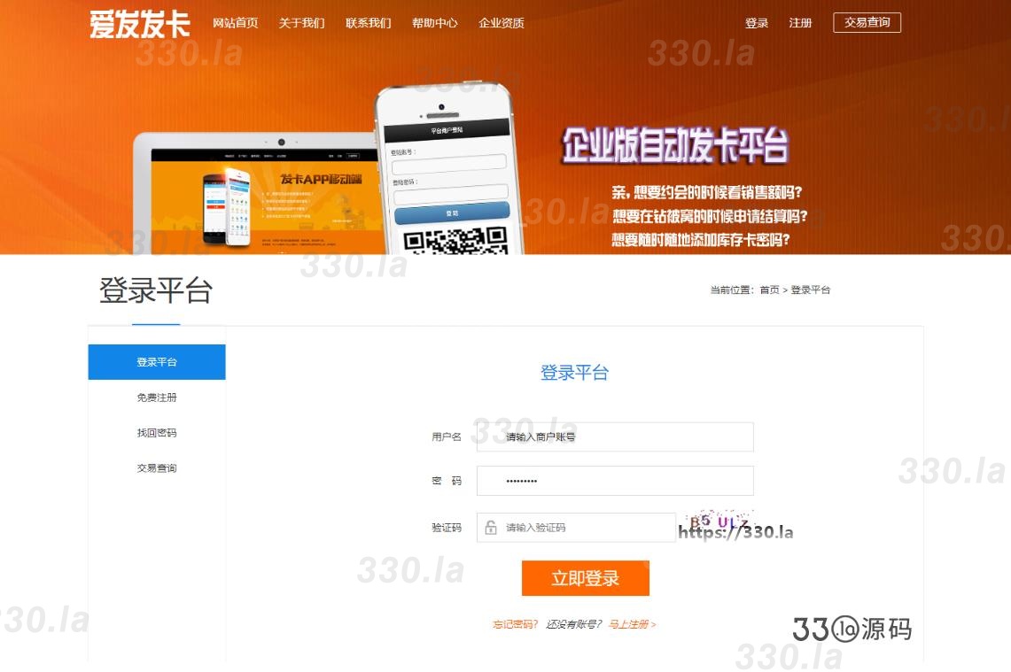 新版企业自动发卡程序已对接艾K易支付-第1张图片-330源码网