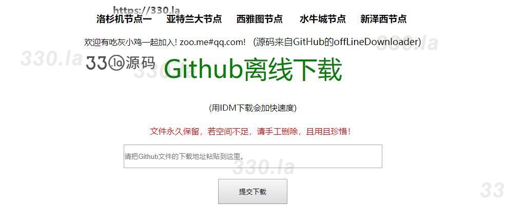 开源Github平台中转下载工具网站源码，提高资源下载速度-第1张图片-330源码网
