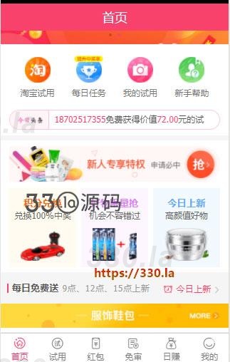 58商铺全新UI试客试用平台网站源码