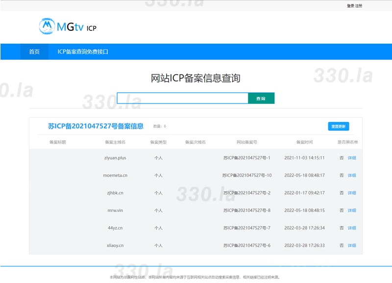 ICP备案查询网页源码