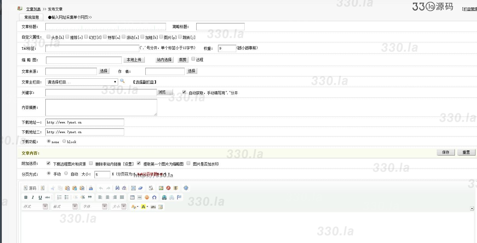 新版QQ娱乐网资源教程网模板分享 织梦程序-第8张图片-330源码网