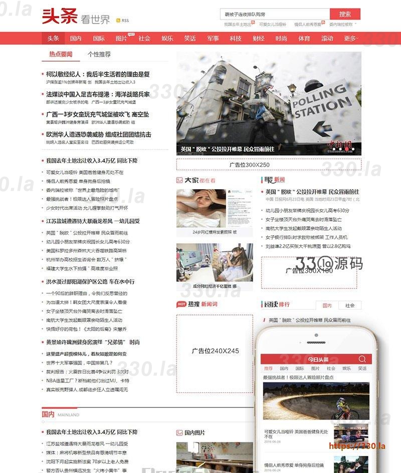 仿东方头条红色简洁新闻资讯网站源码 带手机版